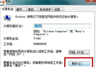 win7系统怎么样才能快速更改工作组呢？