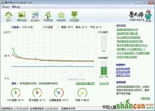 win7系统自带的为笔记本降温三种模式比较  山村