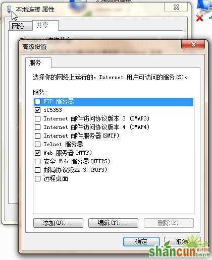 Win7添加设置无线临时网络