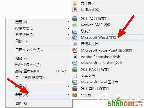 Win7系统shs文件怎么打开？ 山村