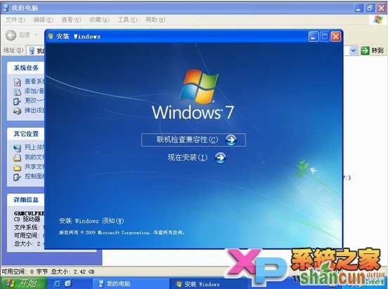 winXp下硬盘安装win7系统图文教程