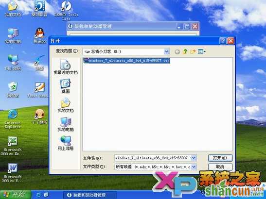 winXp下硬盘安装win7系统图文教程