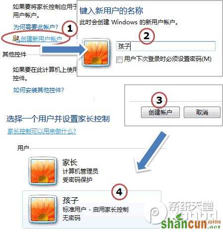 win7家长控制打不开解决方法2