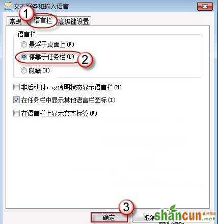 Win7系统语言栏消失出现在任务栏设置该怎么办