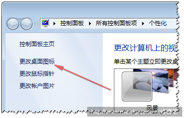 如何设置显示win7桌面图标