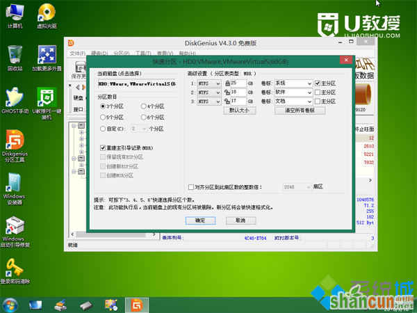 装系统win7 步骤5