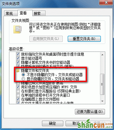 隐藏的文件夹怎么显示(win7)