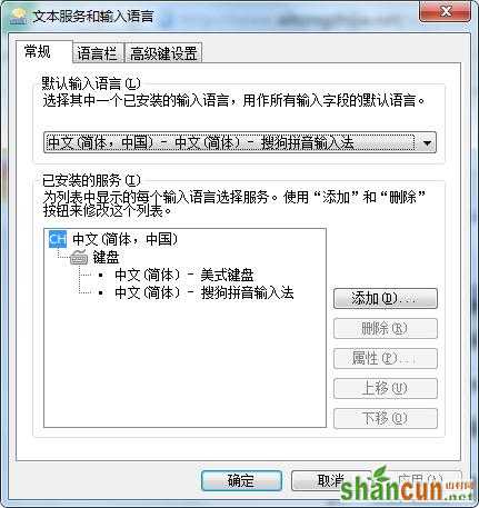 如何删除win7旗舰版里不需要的输入法教程