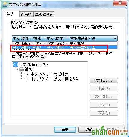 如何删除win7旗舰版里不需要的输入法教程