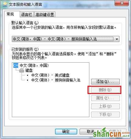 如何删除win7旗舰版里不需要的输入法教程