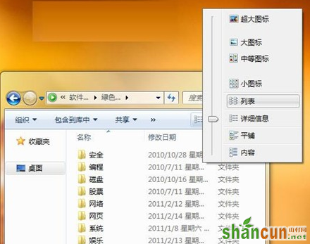 如何同步win7旗舰版资源管理器视图？