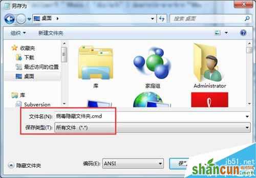 Win7系统U盘中毒后文件夹被病毒隐藏的解决方法