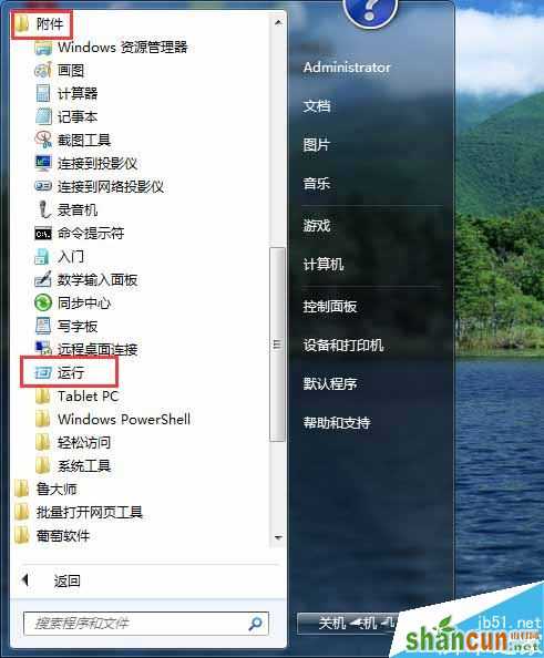 Win7系统U盘中毒后文件夹被病毒隐藏的解决方法