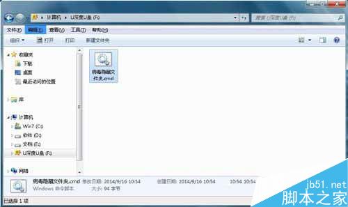 Win7系统U盘中毒后文件夹被病毒隐藏的解决方法