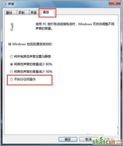 Win7声音一会大一会小怎么解决