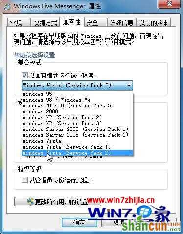 雨林木风win7系统下如何让MSN图标显示在任务栏托盘上 山村