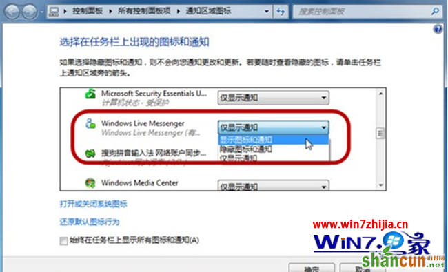 将MSN设置为“显示图标和通知”