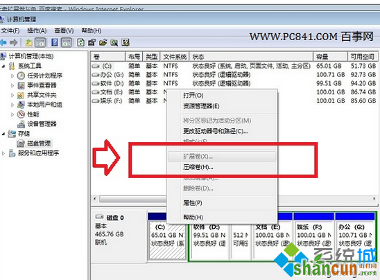 win7系统盘不能扩展卷如何解决？   山村