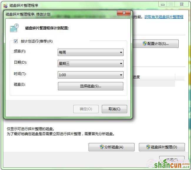 Win7如何进行磁盘整理 系统软件进行磁盘整理图文教程