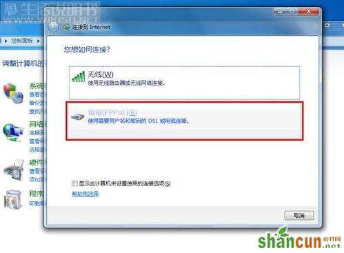 Win7怎么创建宽带连接