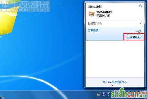 Win7怎么创建宽带连接