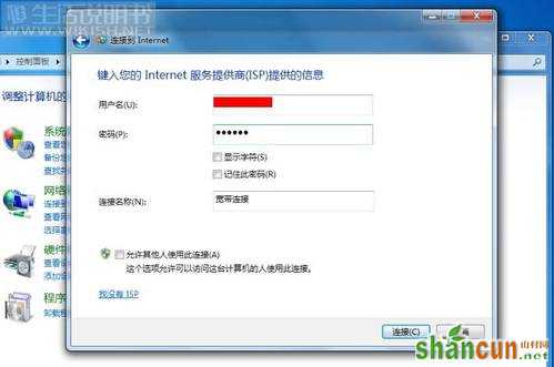 Win7怎么创建宽带连接