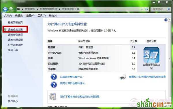 Win7配置低优化首选  关闭视觉效果图文教程