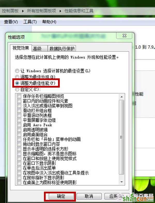 Win7配置低优化首选  关闭视觉效果图文教程