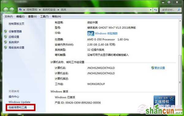 Win7配置低优化首选  关闭视觉效果图文教程