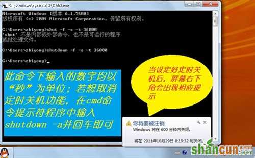 Win7定时自动关机设置方法