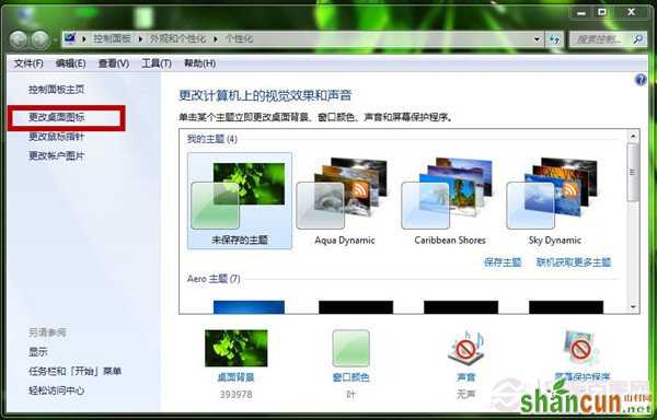 Win7桌面图标变成一样怎么办？相同桌面图标还原教程