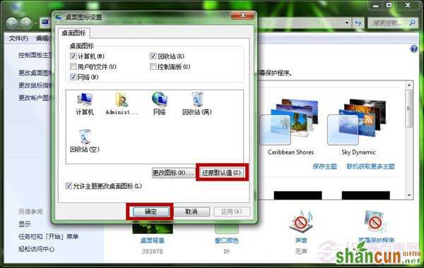 Win7桌面图标变成一样怎么办？相同桌面图标还原教程