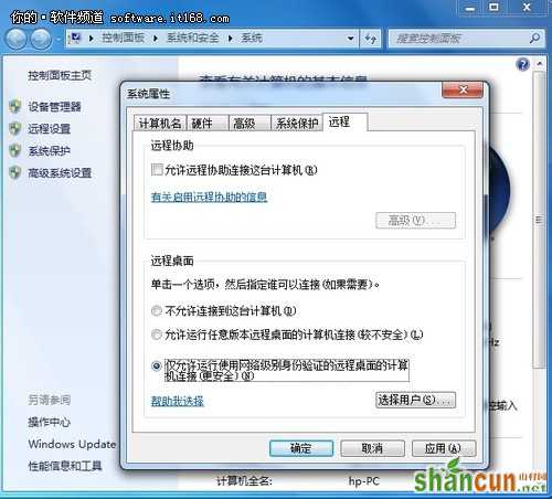win7远程桌面安全设置 山村