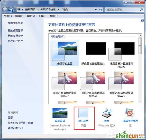 怎么更改Win7配色方案？更改Win7配色方案的方法