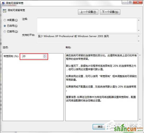 Win7怎么释放网速？提升网络速度的方法