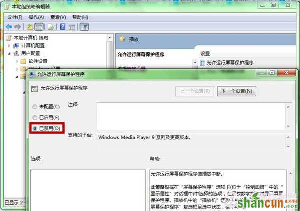 Win7如何禁止播放视频时屏保 播放视频禁止屏保图文教程