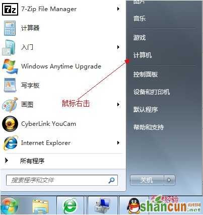 怎样给win7系统硬盘分区 山村