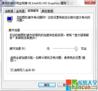 Win7硬件加速怎么开,Win7硬件加速在哪,Win7硬件加速设置