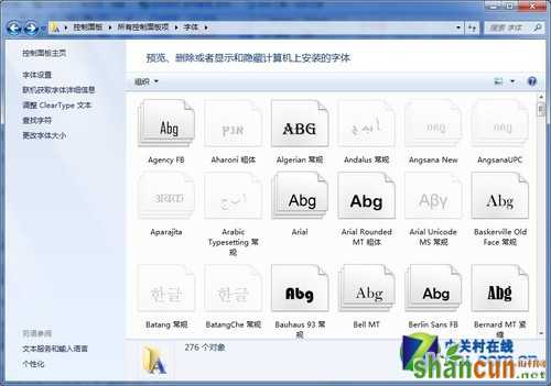 win7字体安装方法 山村
