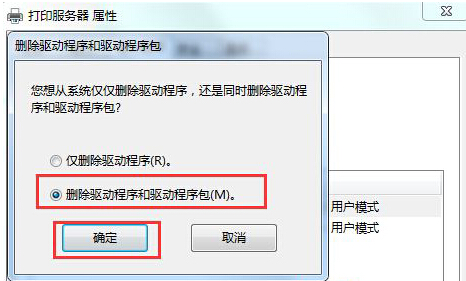 Win7系统彻底删除打印机的方法