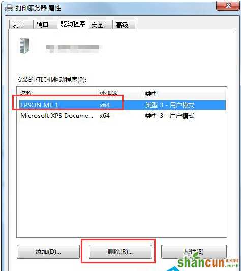 Win7系统彻底删除打印机的方法