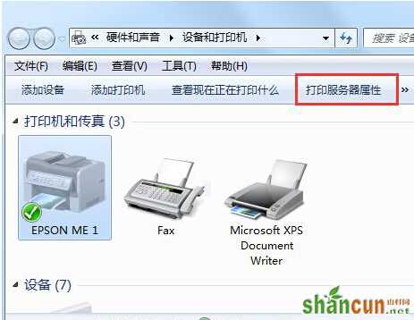 Win7系统彻底删除打印机的方法