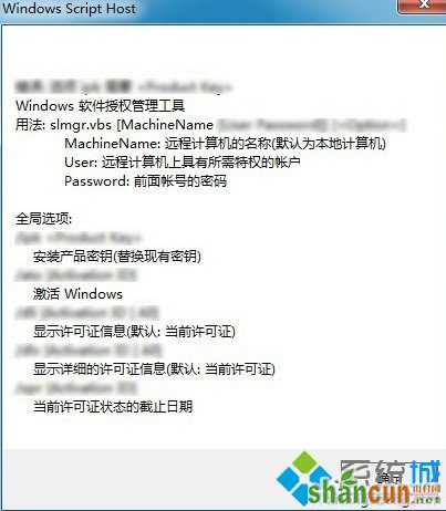 更换Windows7序列号