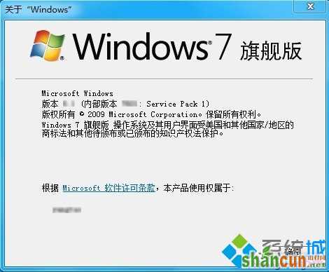 如何用命令查看win7系统激活信息   山村