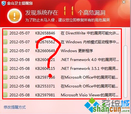 win7系统漏洞需要修复吗？   山村