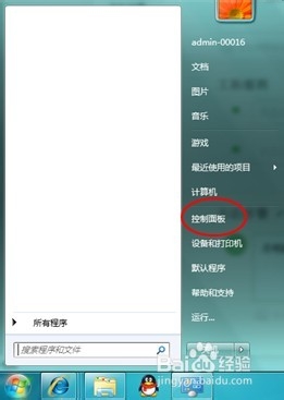 win7系统换不了桌面壁纸如何解决？   山村