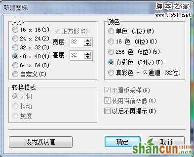 打造个性化Windows 7系统之win7个性化图标 山村