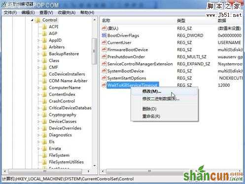 Win7优化技巧让你的Win7电脑速度关机 