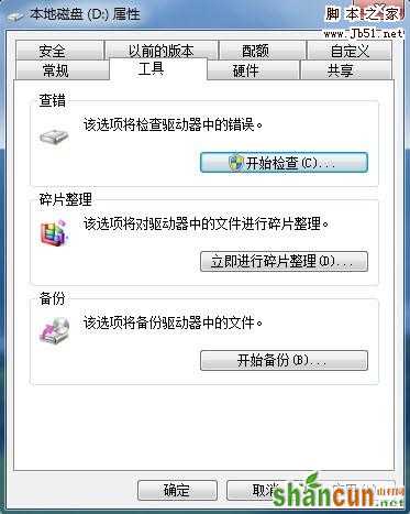 优化让windows7开机加速更快点 山村