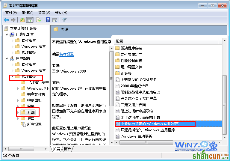 双击“不要运行指定的windows应用程序”项